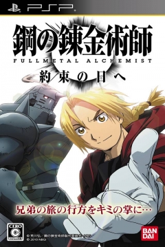 Poster Fullmetal Alchemist: Yakusoku no Hi e