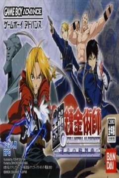 Poster Fullmetal Alchemist: Meisou no Rinbukyoku 