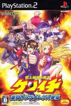 Poster Shijyou Saikyou no Deshi Kenichi: Gekitou! Ragnarok Hachikengou