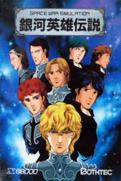 Poster Ginga Eiyuu Densetsu