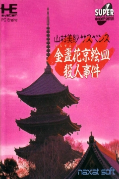 Poster Yamamura Misa Suspense: Kinsenka Kei Ezara Satsujin Jiken