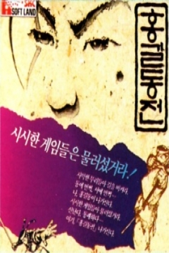 Poster Hong Gildong-jeon