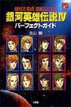 Poster Ginga Eiyuu Densetsu IV