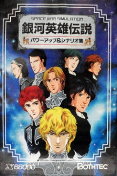 Poster Ginga Eiyuu Densetsu: Power-Up & Scenario Shuu