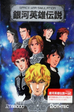 Poster Ginga Eiyuu Densetsu +Set
