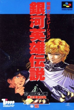 Poster Ginga Eiyuu Densetsu
