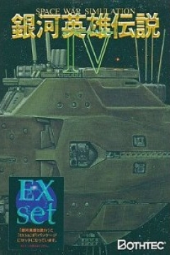 Poster Ginga Eiyuu Densetsu IV EXset