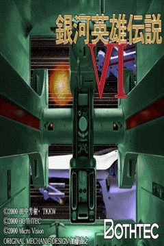 Poster Ginga Eiyuu Densetsu VI