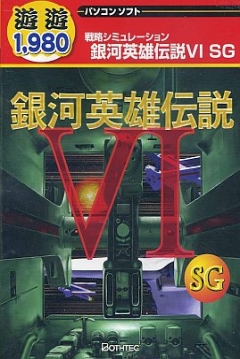 Poster Ginga Eiyuu Densetsu VI SG