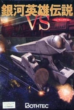 Poster Ginga Eiyuu Densetsu VS