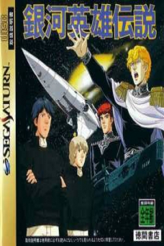 Poster Ginga Eiyuu Densetsu