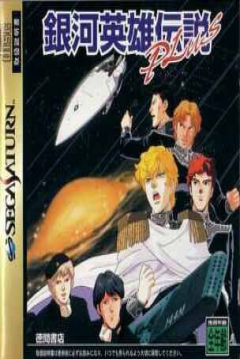 Poster Ginga Eiyuu Densetsu Plus