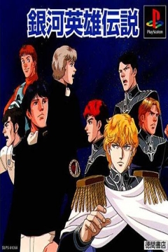 Poster Ginga Eiyuu Densetsu