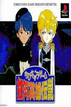 Poster Chibi-Chara Game Ginga Eiyuu Densetsu