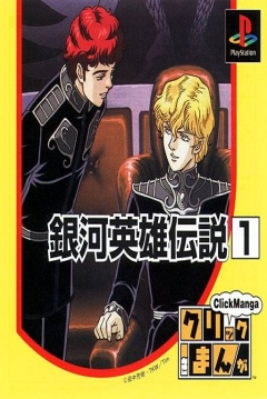 Poster Click Manga: Ginga Eiyuu Densetsu 1