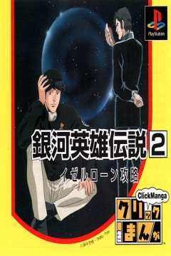 Poster Click Manga: Ginga Eiyuu Densetsu 2