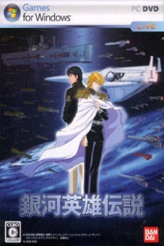 Poster Ginga Eiyuu Densetsu