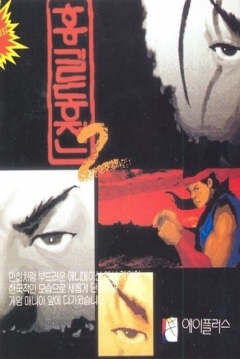 Poster Hong Gildong-jeon 2