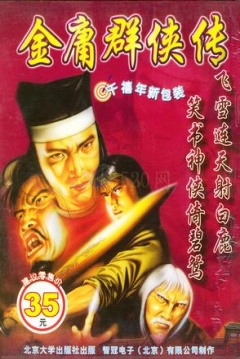 Poster Jinyong Qunxia Zhuan