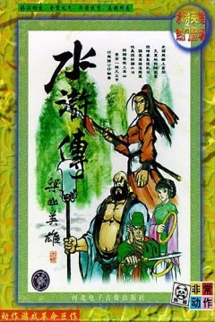 Poster Shuihuzhuan: Liangshan Yingxiong