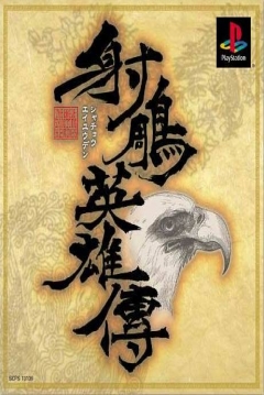 Poster Shachou Eiyuuden: The Eagle Shooting Heroes