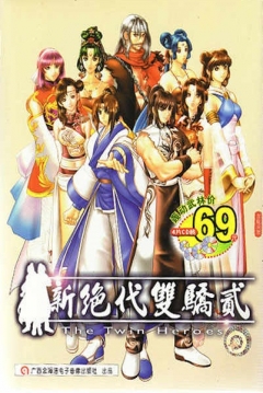Poster The Twin Heroes 2