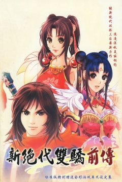 Poster Xin Juedai Shuangjiao: Qianzhuan
