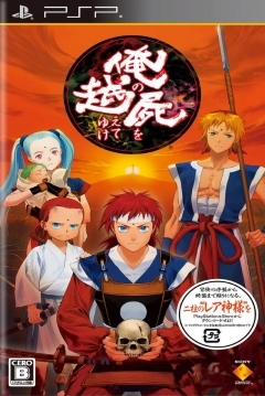 Poster Ore no Shikabane o Koete Yuke