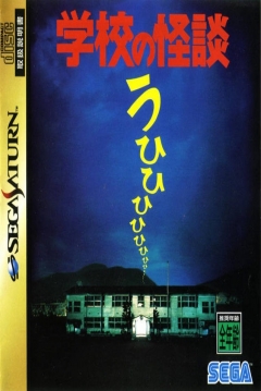 Poster Gakkou no Kaidan