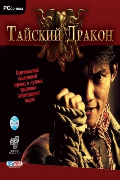 Poster Tom-Yum-Goong: The Game