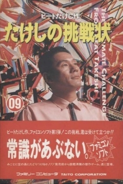 Poster Takeshi no Chousenjou