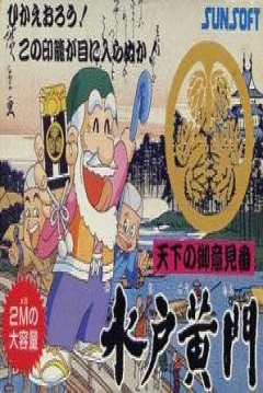 Poster Tenka no Goikenban: Mito Koumon