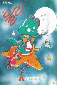 Poster Uju Jeonsa Dooly