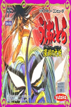 Poster Ushio to Tora: Shinen no Daiyou