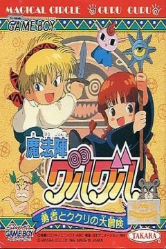 Poster Mahoujin GuruGuru: Yuusha to Kukuri no Daibouken