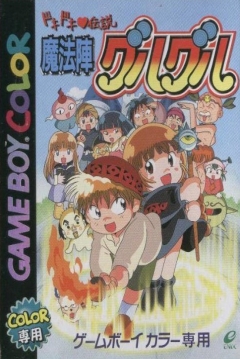 Poster Doki Doki Densetsu: Mahoujin Guruguru