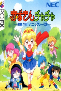 Poster Akazukin Cha-Cha: Osawagase! Panic Race!