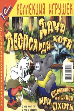 Poster Dača Kota Leopol'da Ili Osobennosti Myšinoj Ohoty