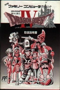 Poster Dragon Quest 4