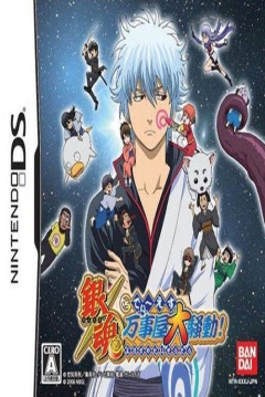 Poster Gintama DS: Yorozuya Daisoudou