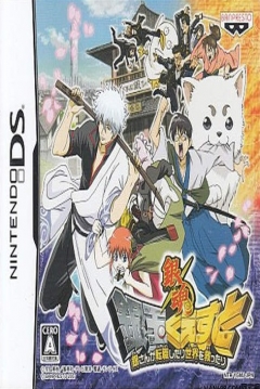Poster Gintama Gin-Oh Quest: Gin-san ga Tenshoku shitari Sekai wo Sukuttari