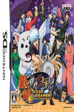 Poster Gintama: Gintoki vs Hijikata!? Kabukichou Gintama Dai Soudatsusen!!
