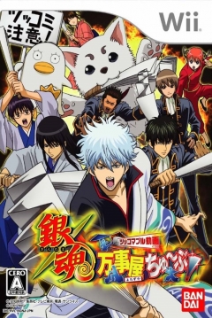 Poster Gintama: Yorozuya Chuubu
