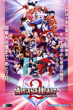 Poster Arcana Heart 2