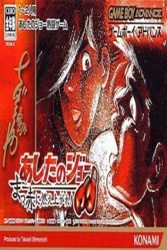 Poster Ashita no Joe: Masseki ni Moe Agare!