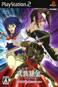 Poster Busou Renkin: Yokosu Papillon Park E