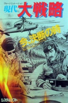 Poster Gendai Daisenryaku