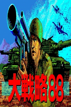 Poster Daisenryaku 88