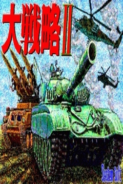 Poster Daisenryaku II