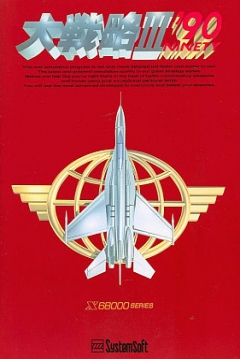 Poster Daisenryaku III: Great Commander (Daisenryaku III '90)